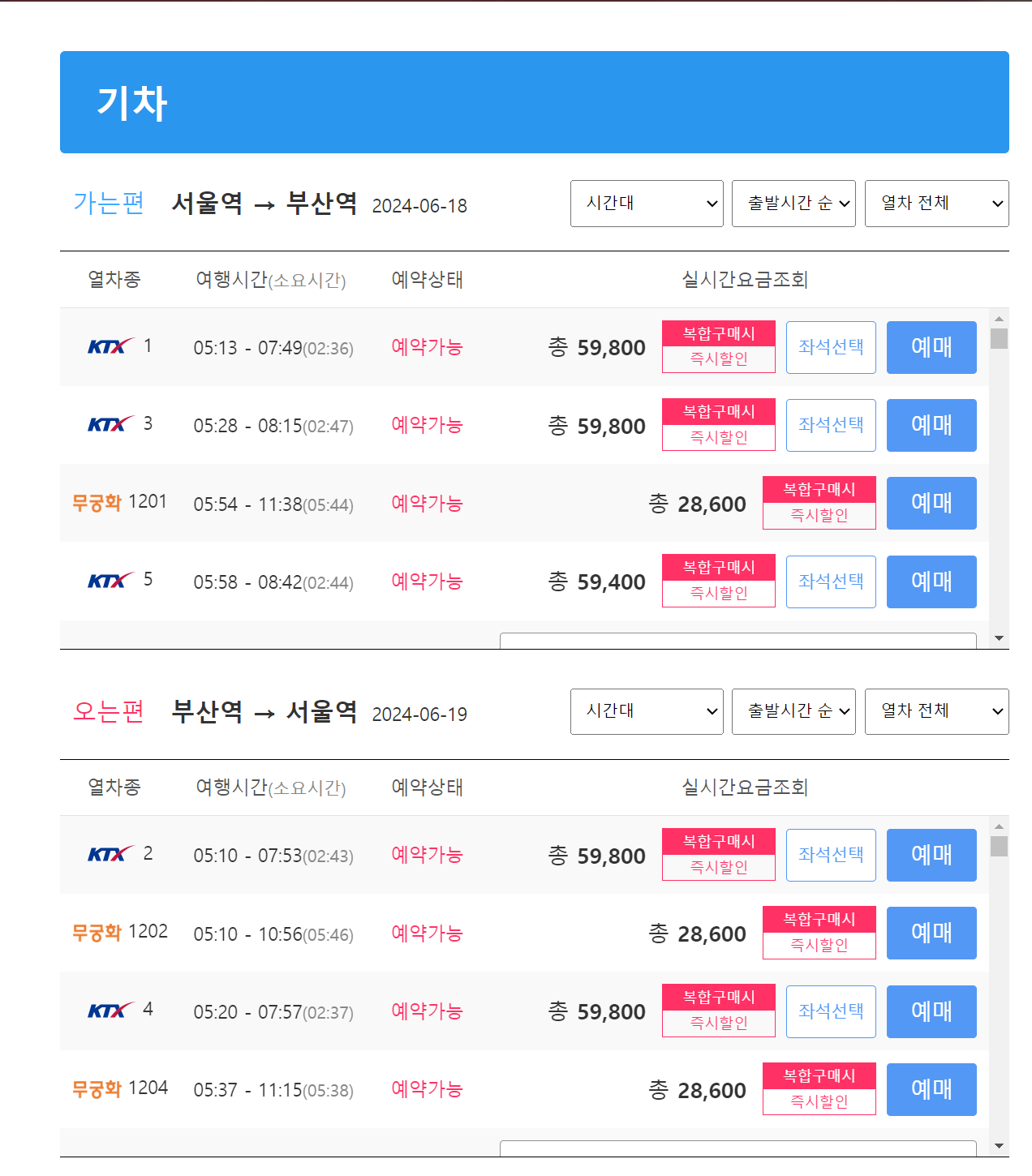 KTX할인