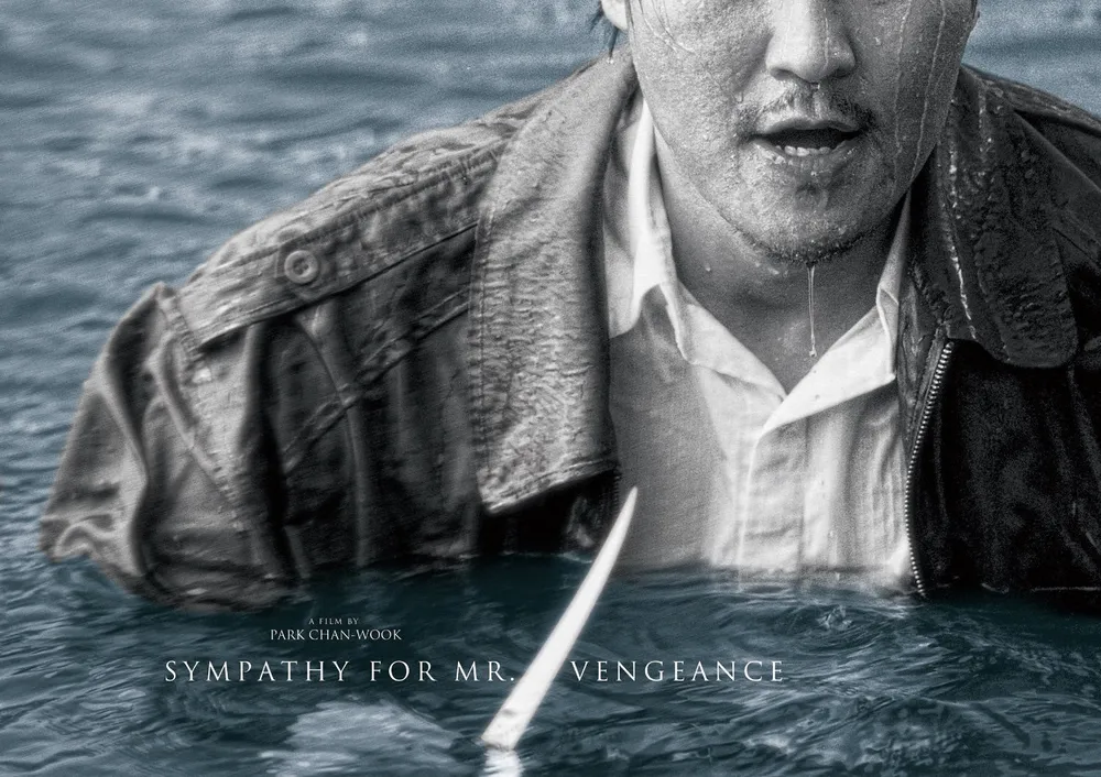 박찬욱관 전시 복수는 나의 것 아트포스터