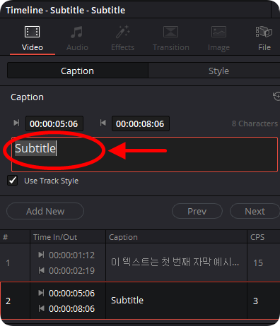 기존에 입력된 Subtitle 텍스트를 지우고 두 번째 자막 입력하기