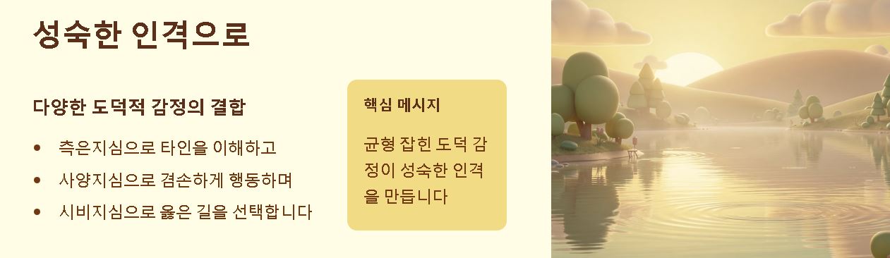 측은지심 뜻