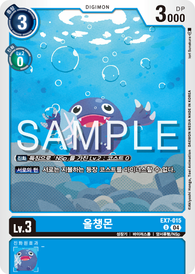 디지몬카드게임 테마부스터팩 EX7 디지몬 리버레이터 수록 카드 리스트 EX7-015 올챙몬