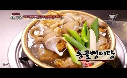 알쌈생골뱅이