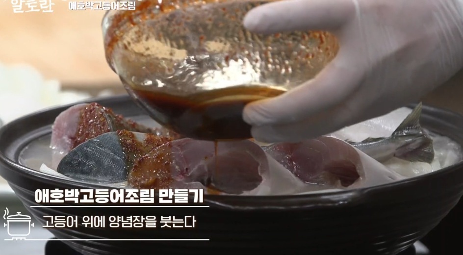 고등어조림 맛있게 만드는 법