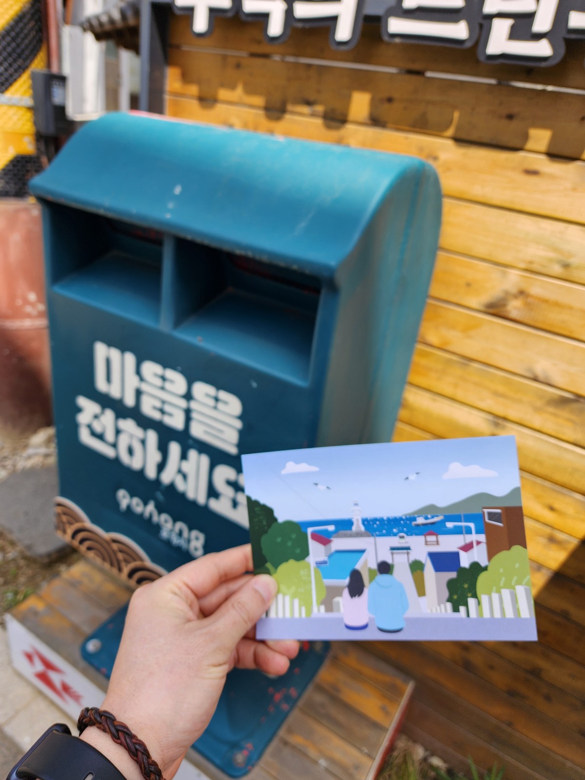 느린 우체통