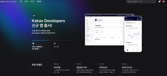 카카오맵 API 연동 및 챗GPT를 활용한 실무 연동 활용 팁