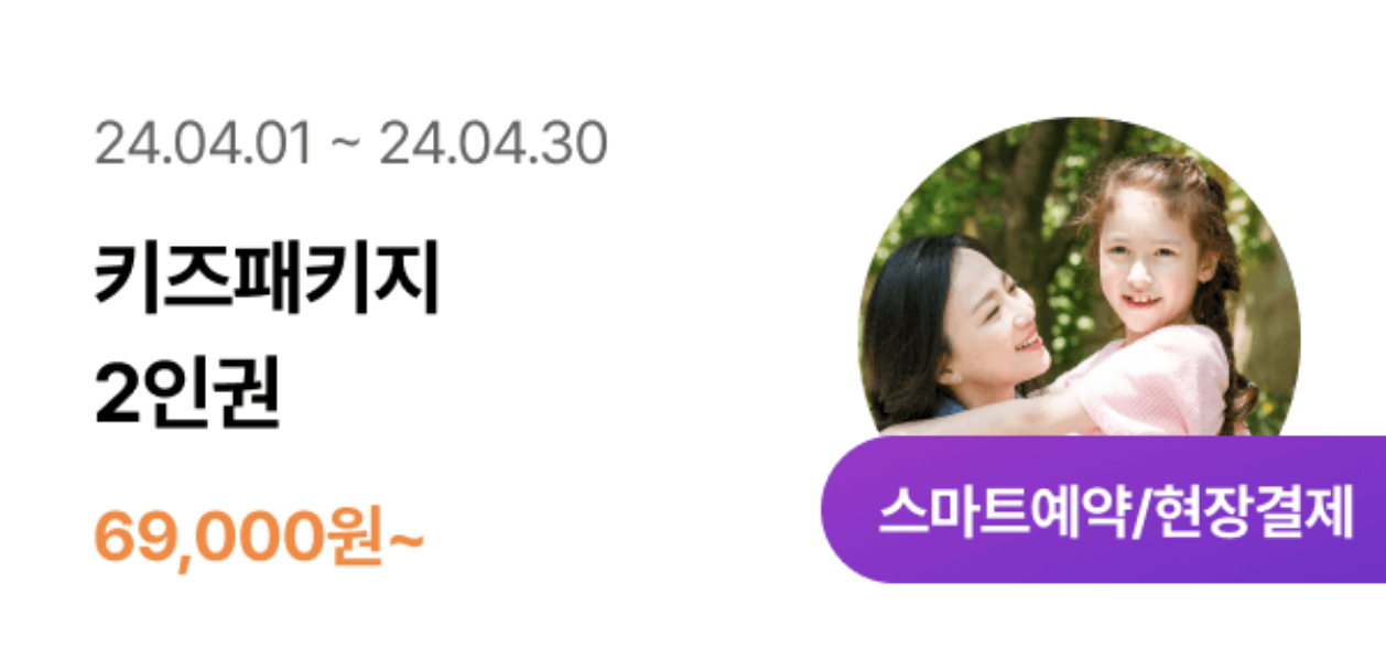 에버랜드 입장료 2