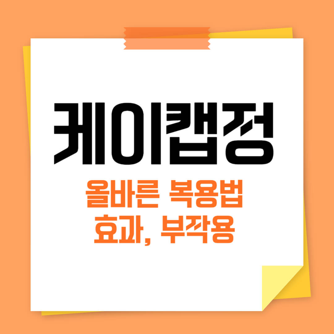케이캡정 50mg
