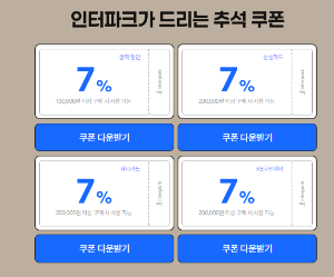 인터파크투어