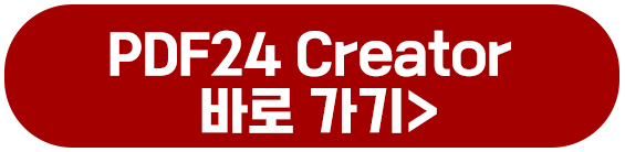 2025년 무료 프로그램 PDF JPG 변환 사이트 추천 4가지