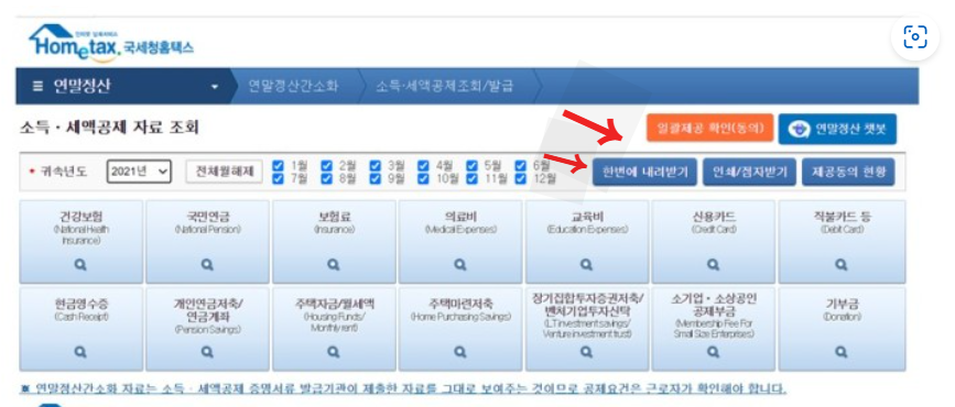 연말정산 인적공제 의료비공제 신용카드공제 부양가족 카드공제 환급금 조회 연말정산 소득공제 세액공제 연말정산 현금 사회 초년생 연말정산 모의 연말 정산 퇴사 퇴사 후 퇴사자 연말정산4 (1)