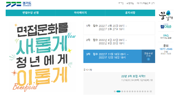경기도 청년 면접수당 3차 신청방법
