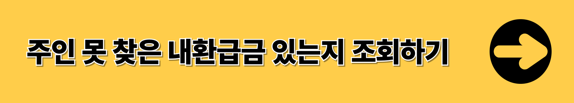 건강보험 환급금 조회 신청