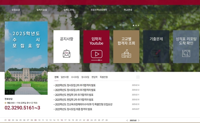 고려대학교 입학처 홈페이지