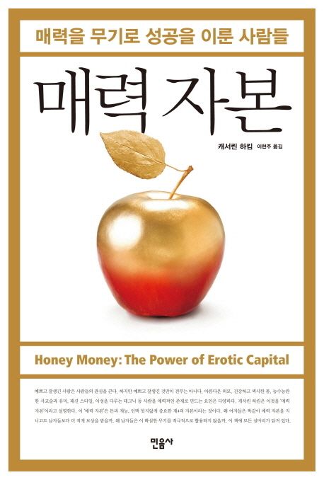 매력자본