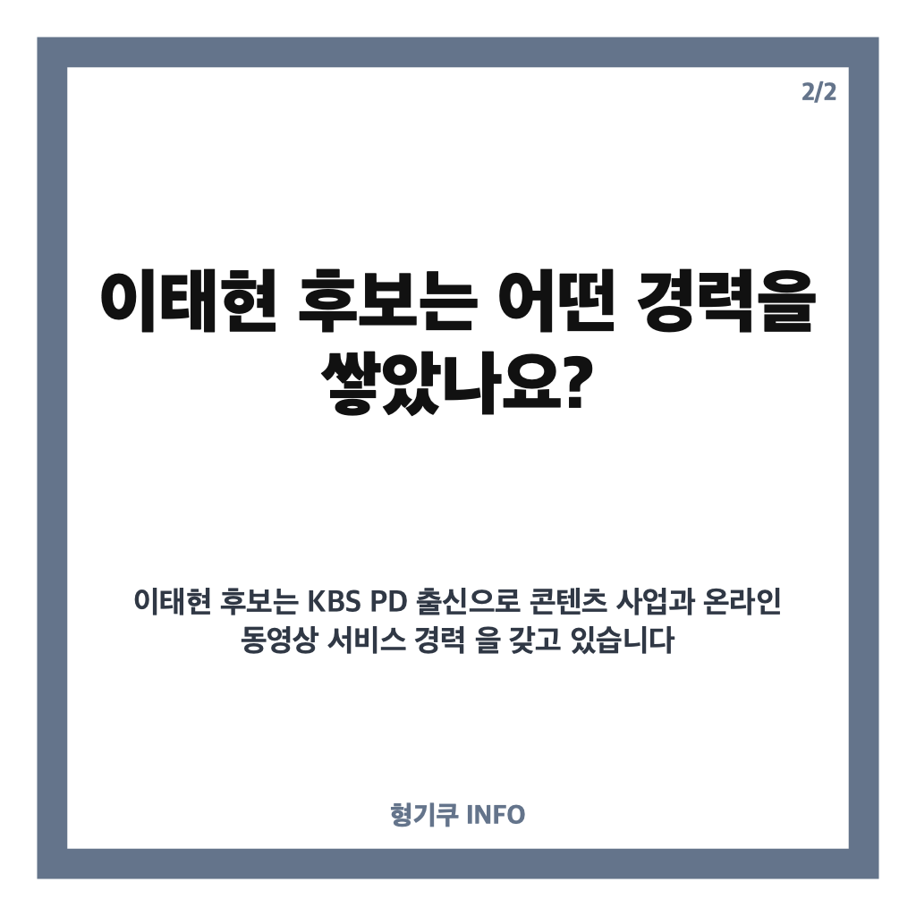 KBS 이태현 사장 후보 최종 선정, 전 콘텐츠웨이브 대표의 이력과 임명 절차 카드뉴스 3
