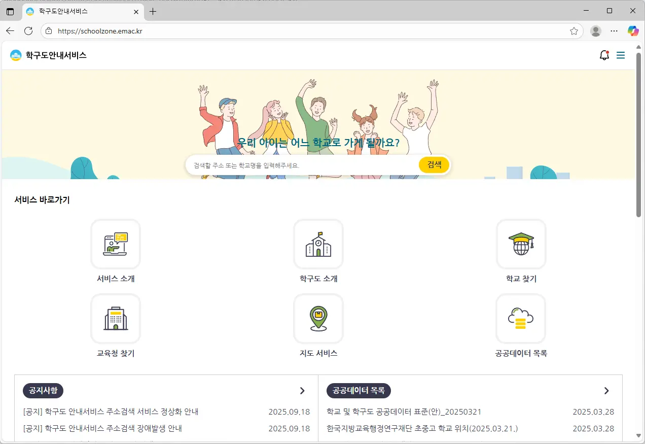 학구도안내서비스