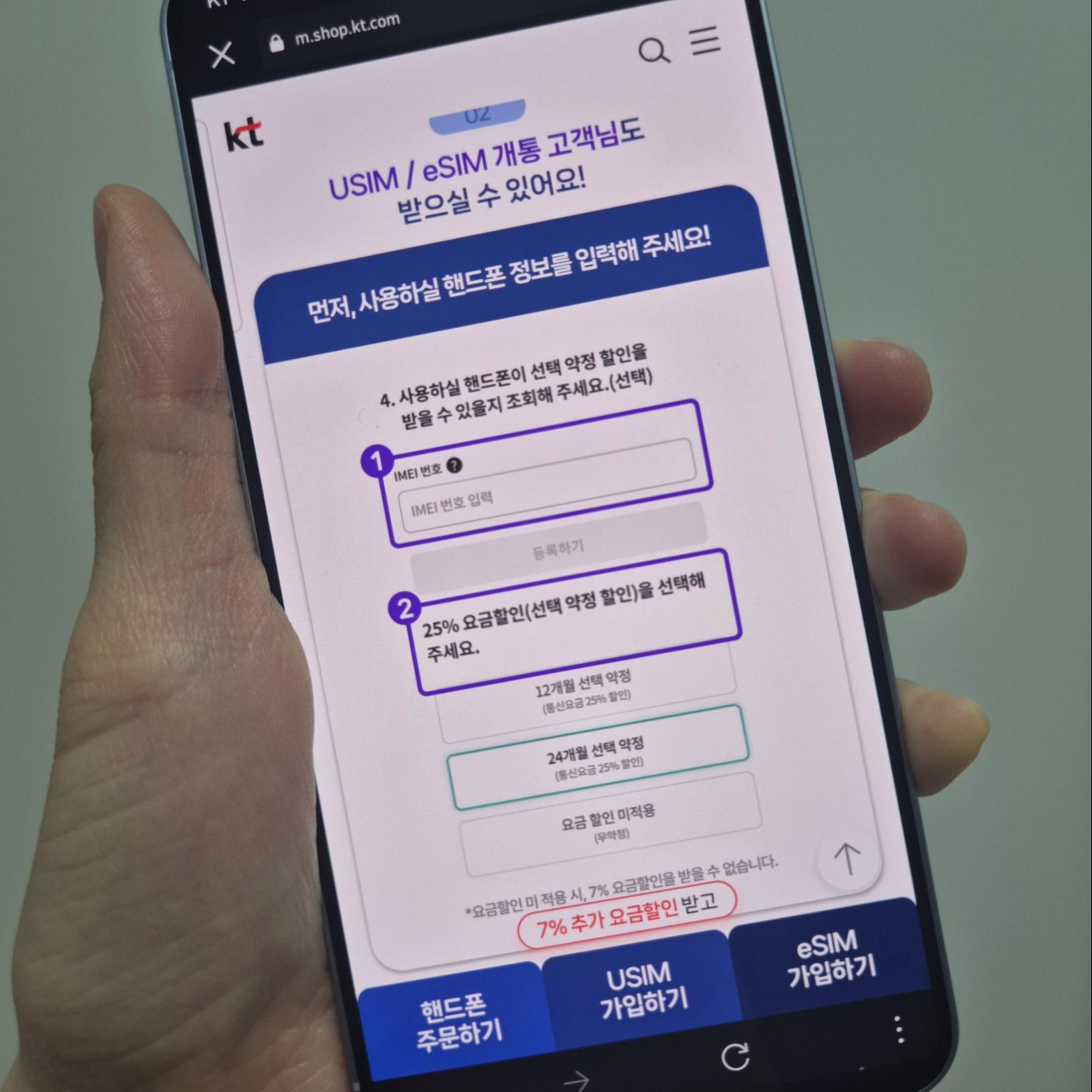 USIM / eSIM 개통한 사람도 가능!