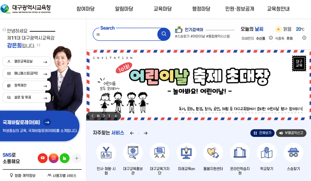 대구시교육청 홈페이지