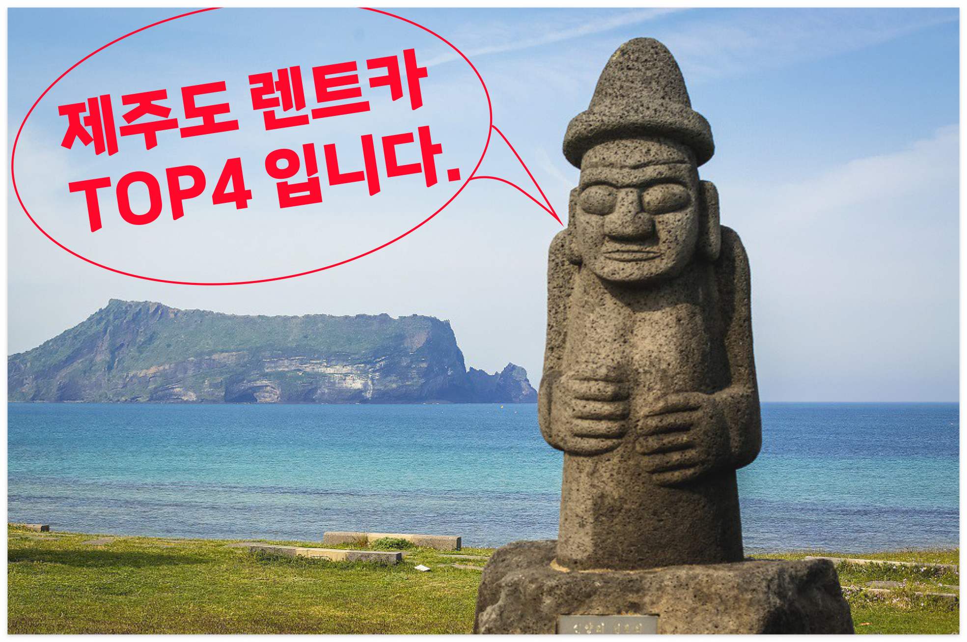 제주도 렌트카
