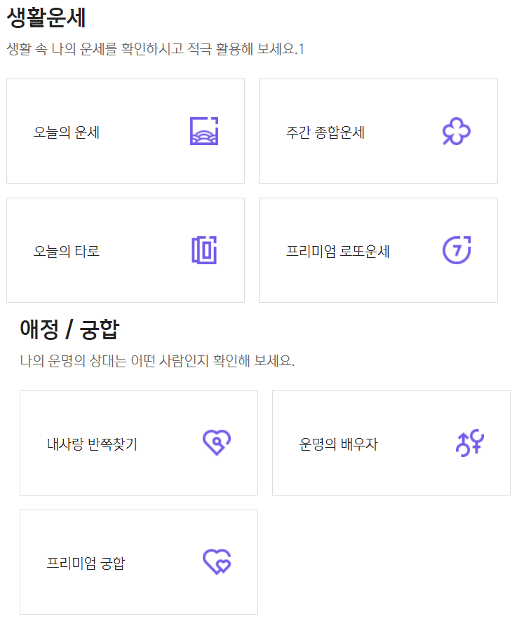 무료 사주 사이트 추천, 2024년 신년 운세, 사주풀이, 타로