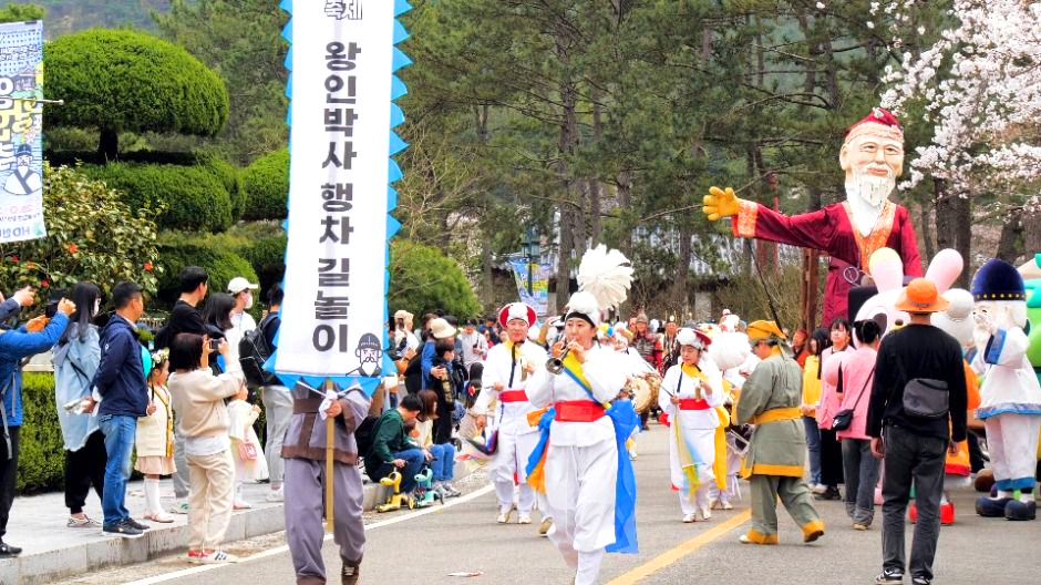 영암 왕인문화축제