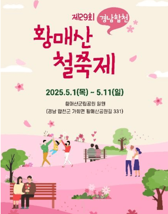 황매산-철쭉축제