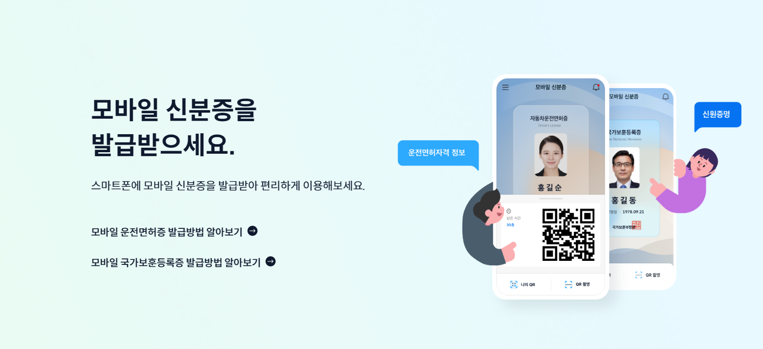모바일 운전면허증 발급방법