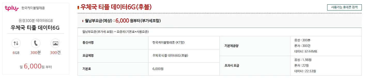 우체국-티플러스-요금제