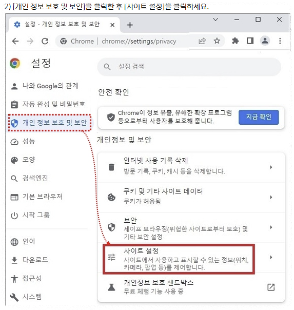 크롬에서 방해되는 광고 자동 차단 설정 안내 이미지