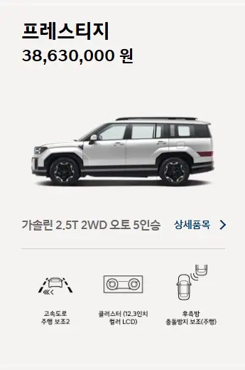 2025-싼타페-제원-가격-연비-정보