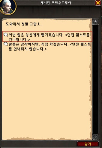 인던-퀘스트-건너뛰기-선택지