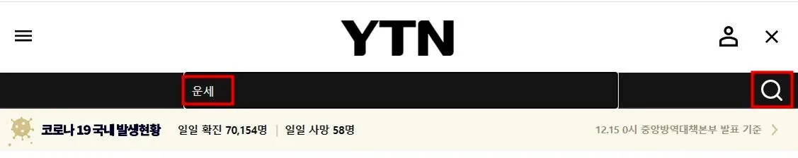 ytn 오늘의 운세