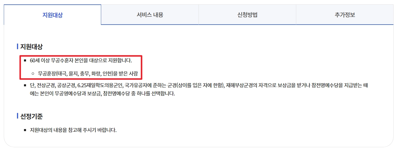 무공명예수당 신청자격,신청방법,지급금액 3분확인