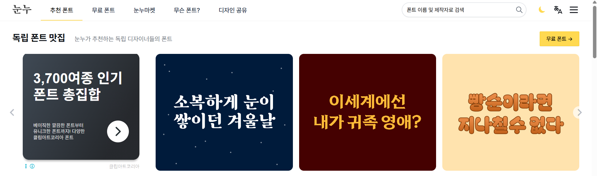 눈누사이트 캡쳐