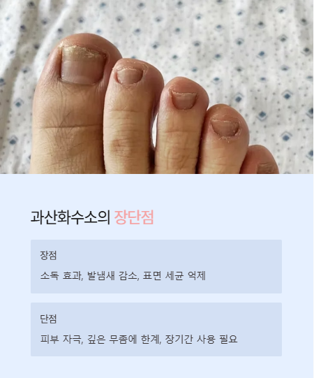 과산화수소의 장단점