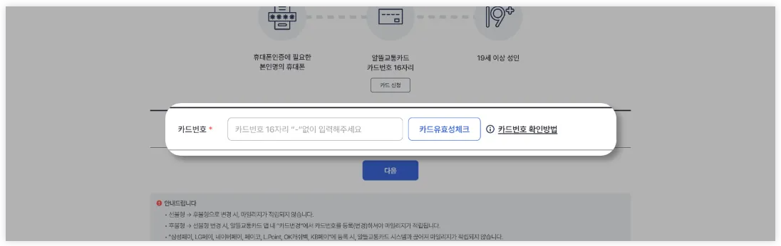 알뜰교통카드신청가입방법