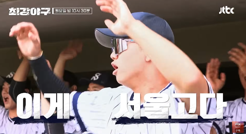 최강야구3 서울고 2차전 : 7연승 끝, 연패 시작?