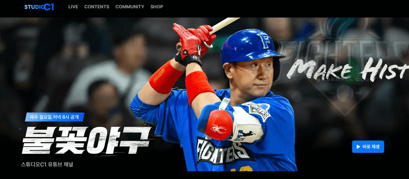 불꽃야구 다시보기 무료 시청