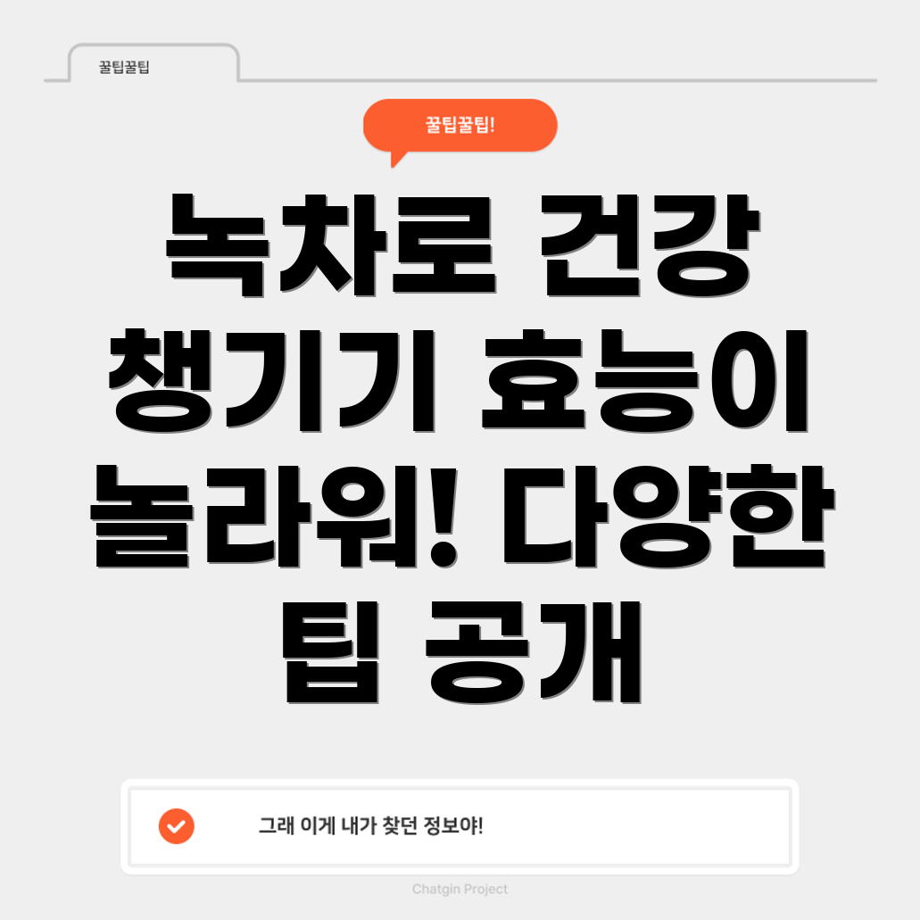 녹차 효능