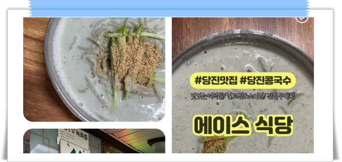 전현무계획2 당진 쑥콩국수 후기