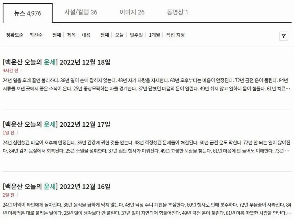백운산오늘운세