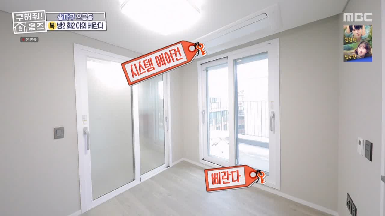 구해줘홈즈 서울시 송파구 오금동 <중요한 것은, 꺾이지 않는 베란다!> 매물 가격 및 구조 인테리어 리모델링 최종선택 소개 다시보기
