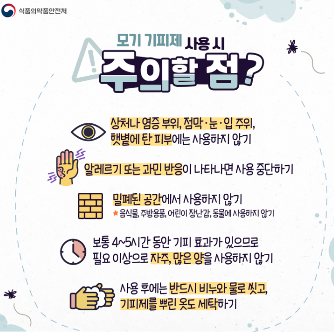 DEET 모기기피제 사용시 주의할 점