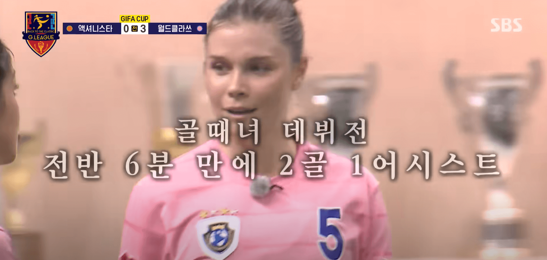 골때리는 그녀들