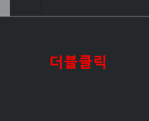 트랙리스트 빈 공간 더블 클릭