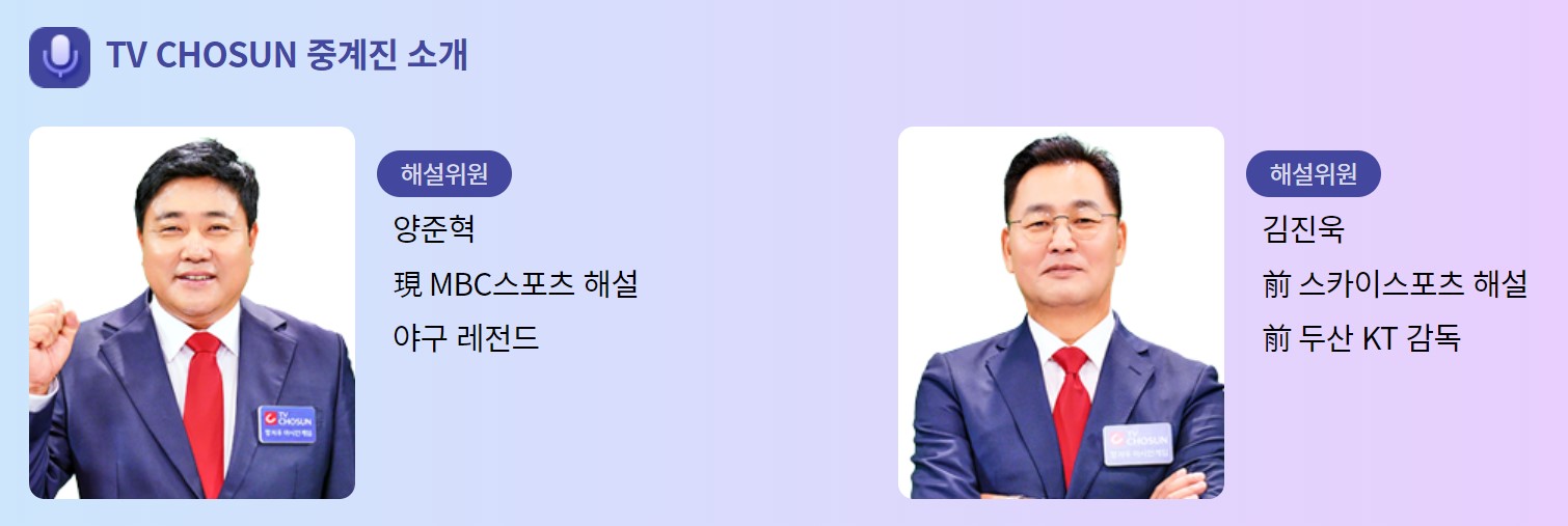 아시안게임 야구중계