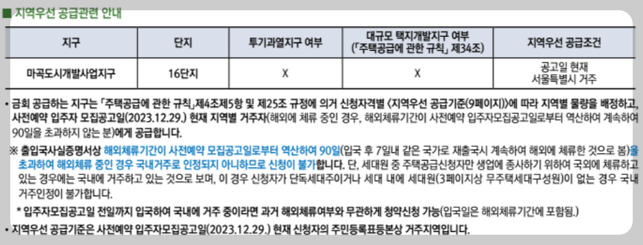 마곡16단지 분양일정
