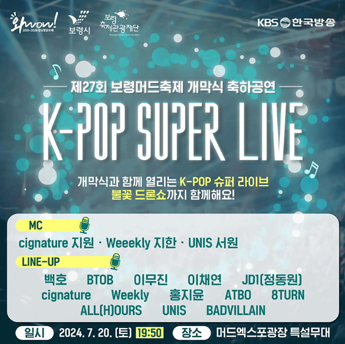 개막식 및 축하 공연 