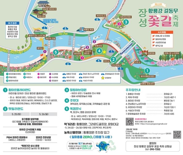 장성 황룡강 홍길동무 꽃길 축제 안내지도