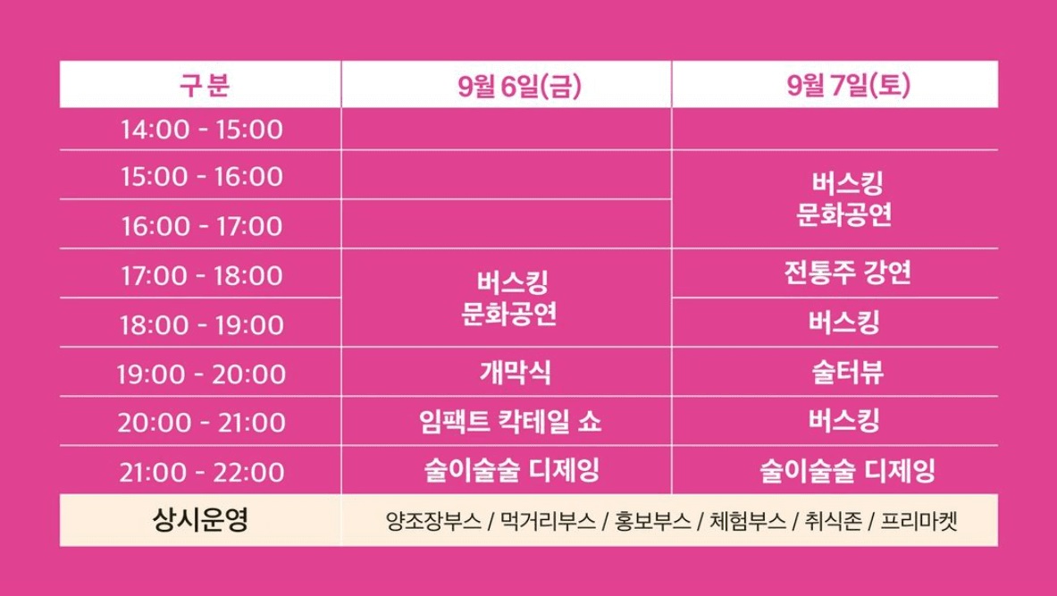 춘천 술페스타 행사안내 춘천가볼만한 곳